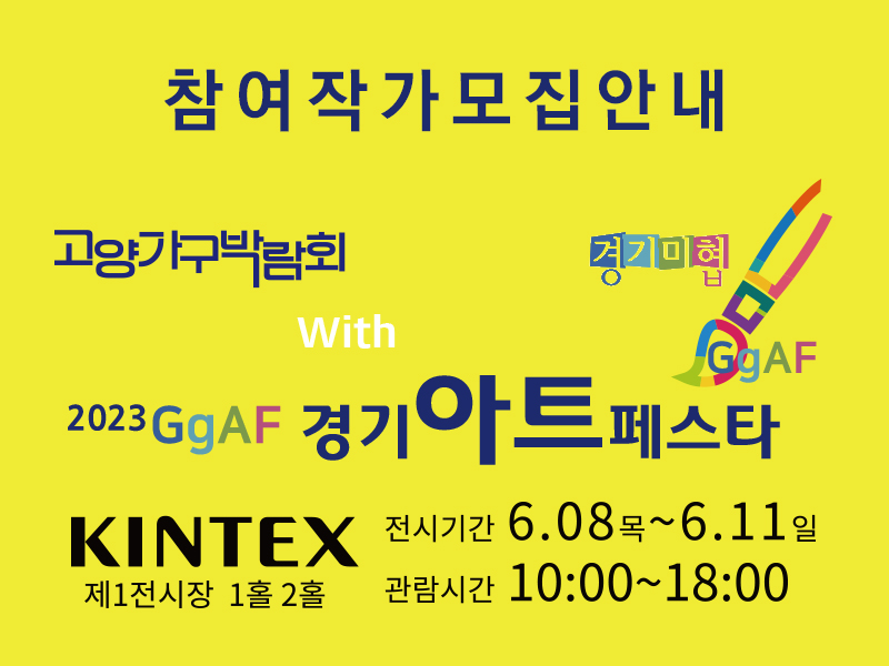 경기아트페스타